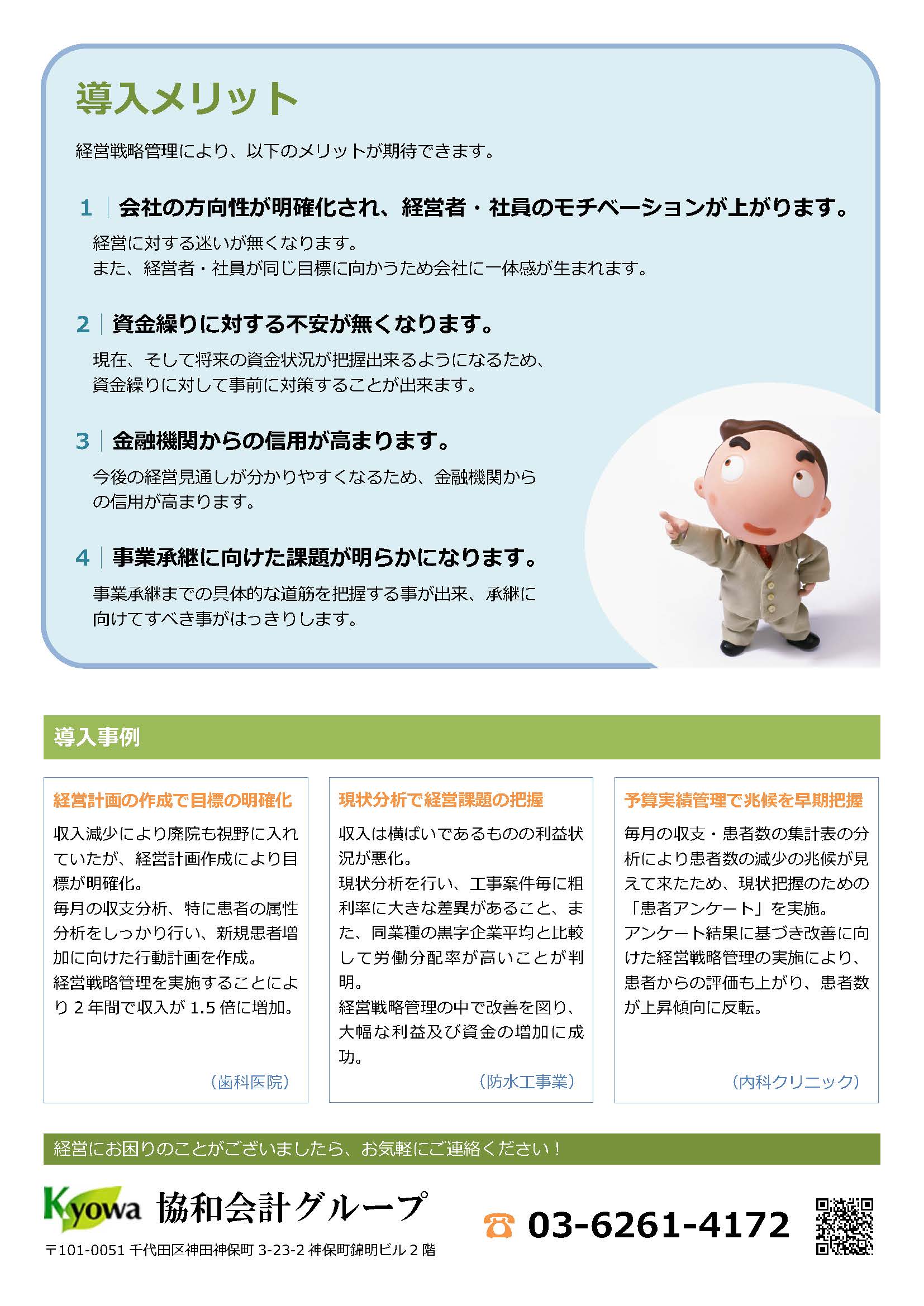 経営戦略管理による経営サポート 裏面