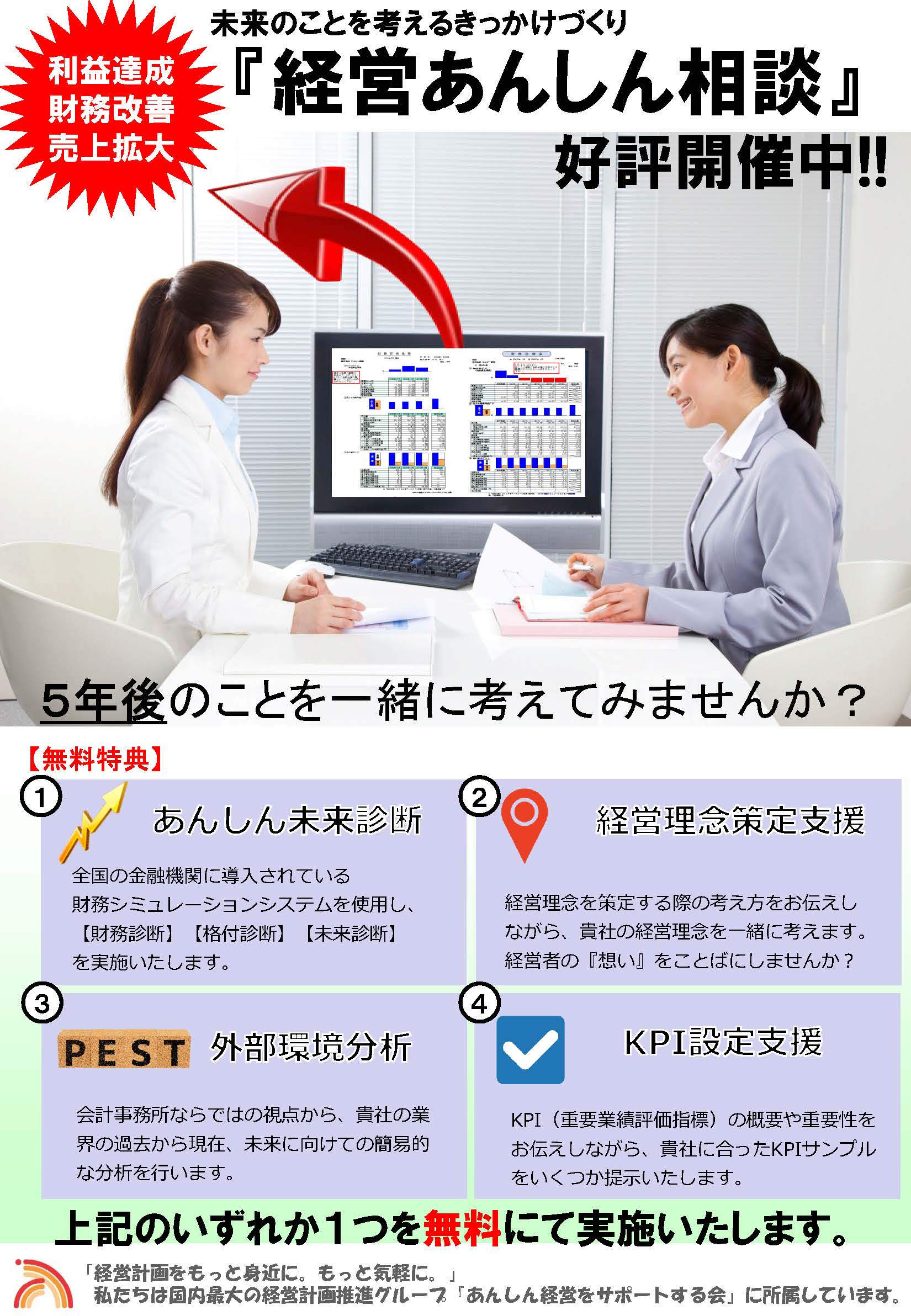 経営あんしん相談 表面