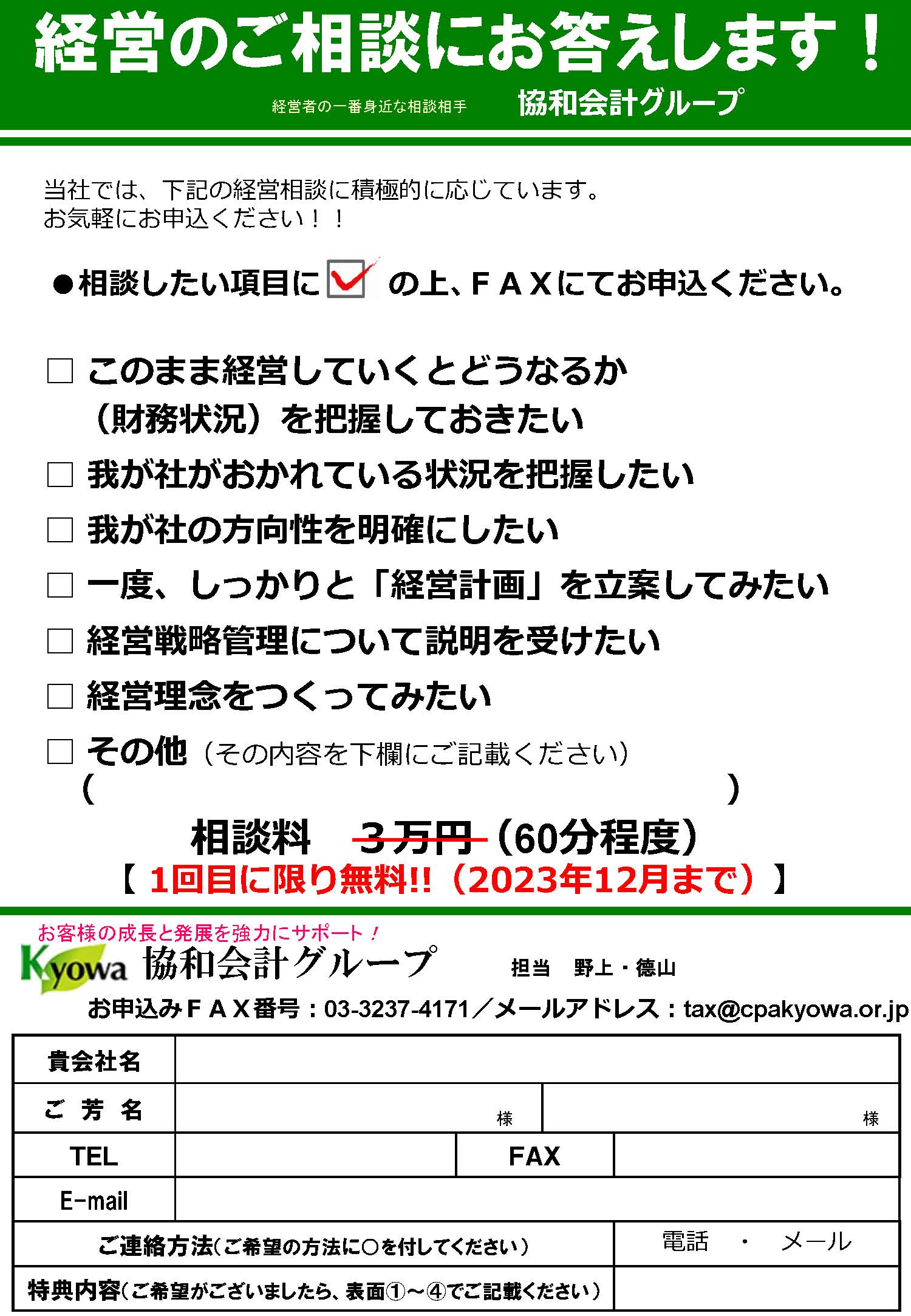経営あんしん相談 裏面