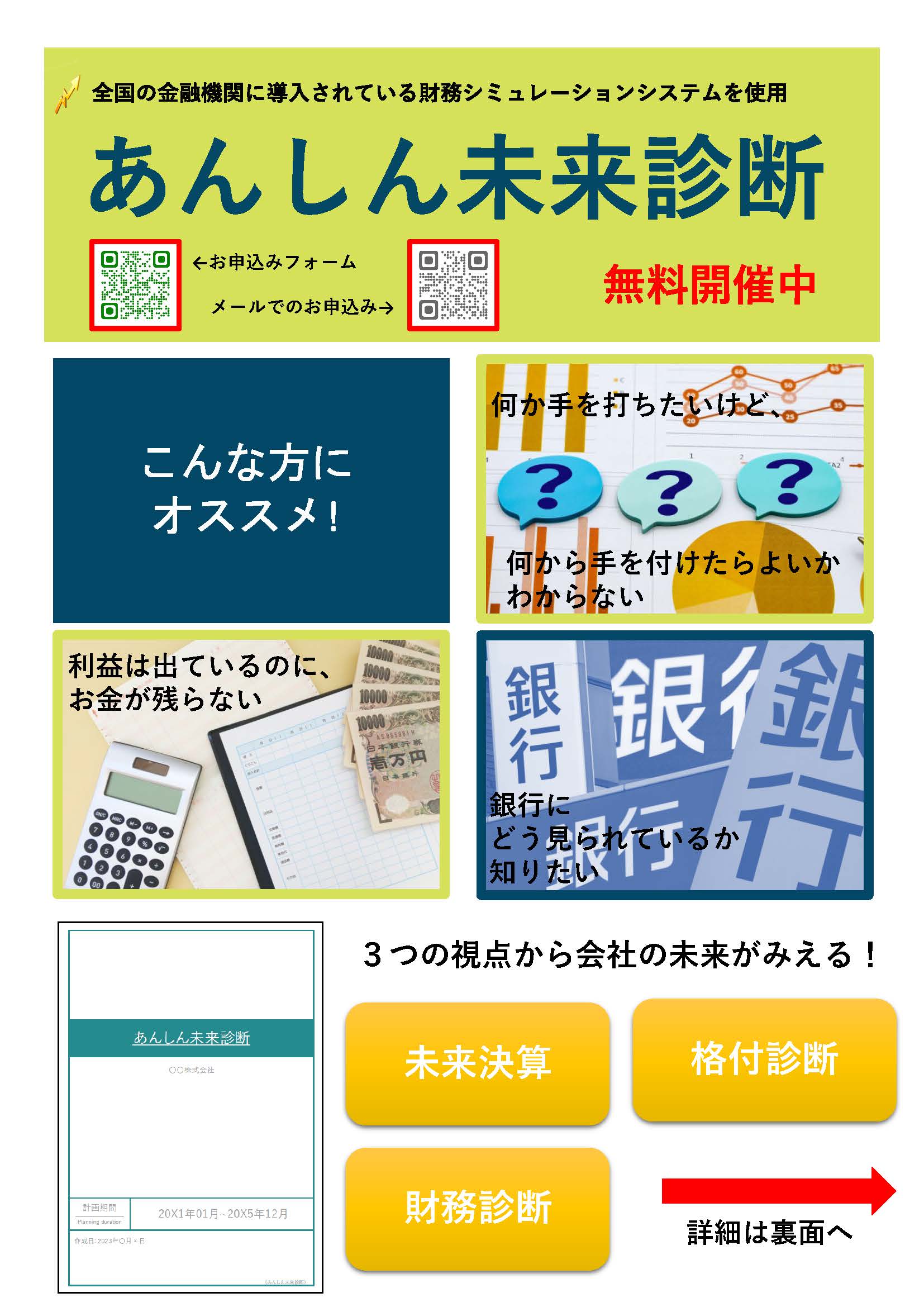 あんしん未来診断 表面